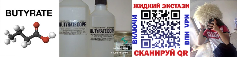 Бутират оксибутират  цены наркотик  Юхнов 